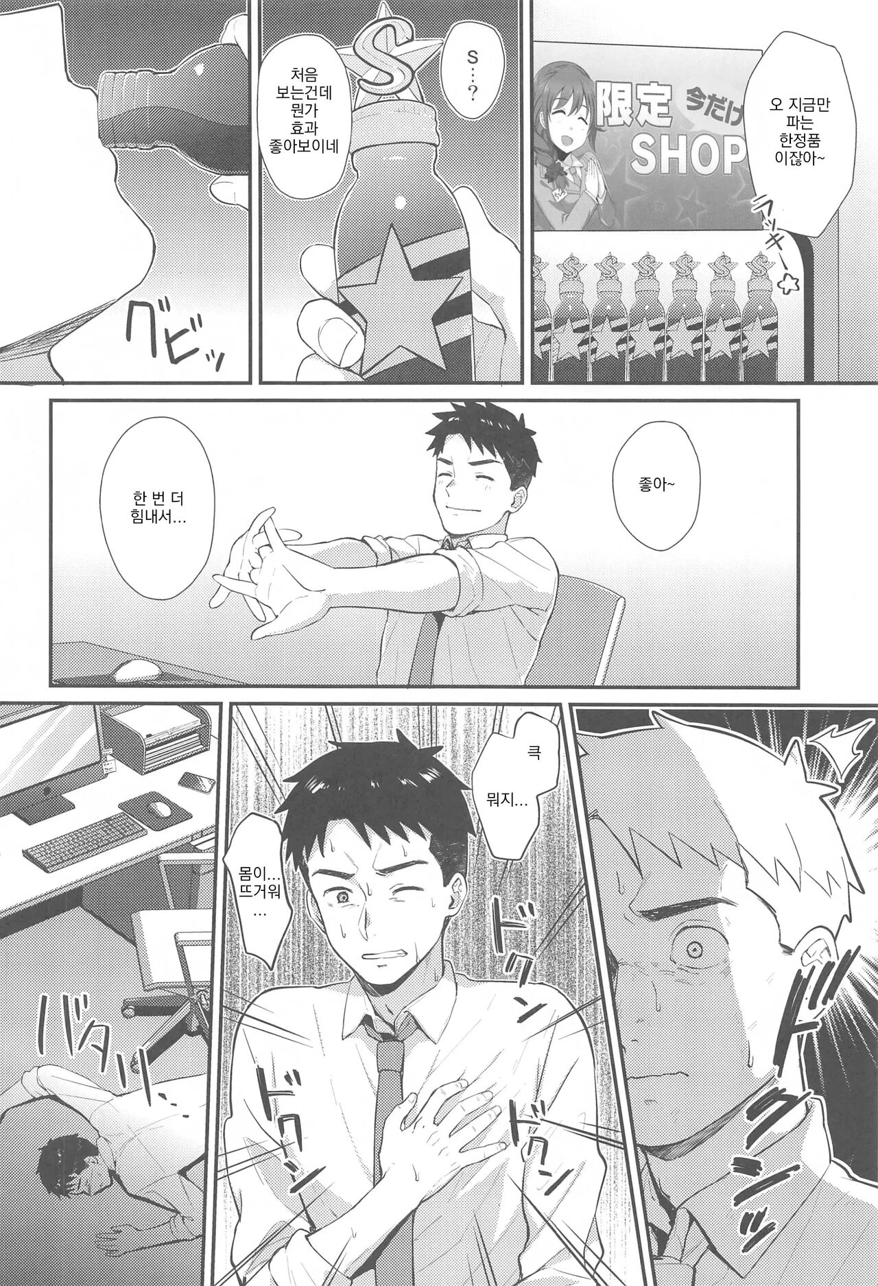 Kako-san to Shota P | 카코 씨와 쇼타 P page 3 full
