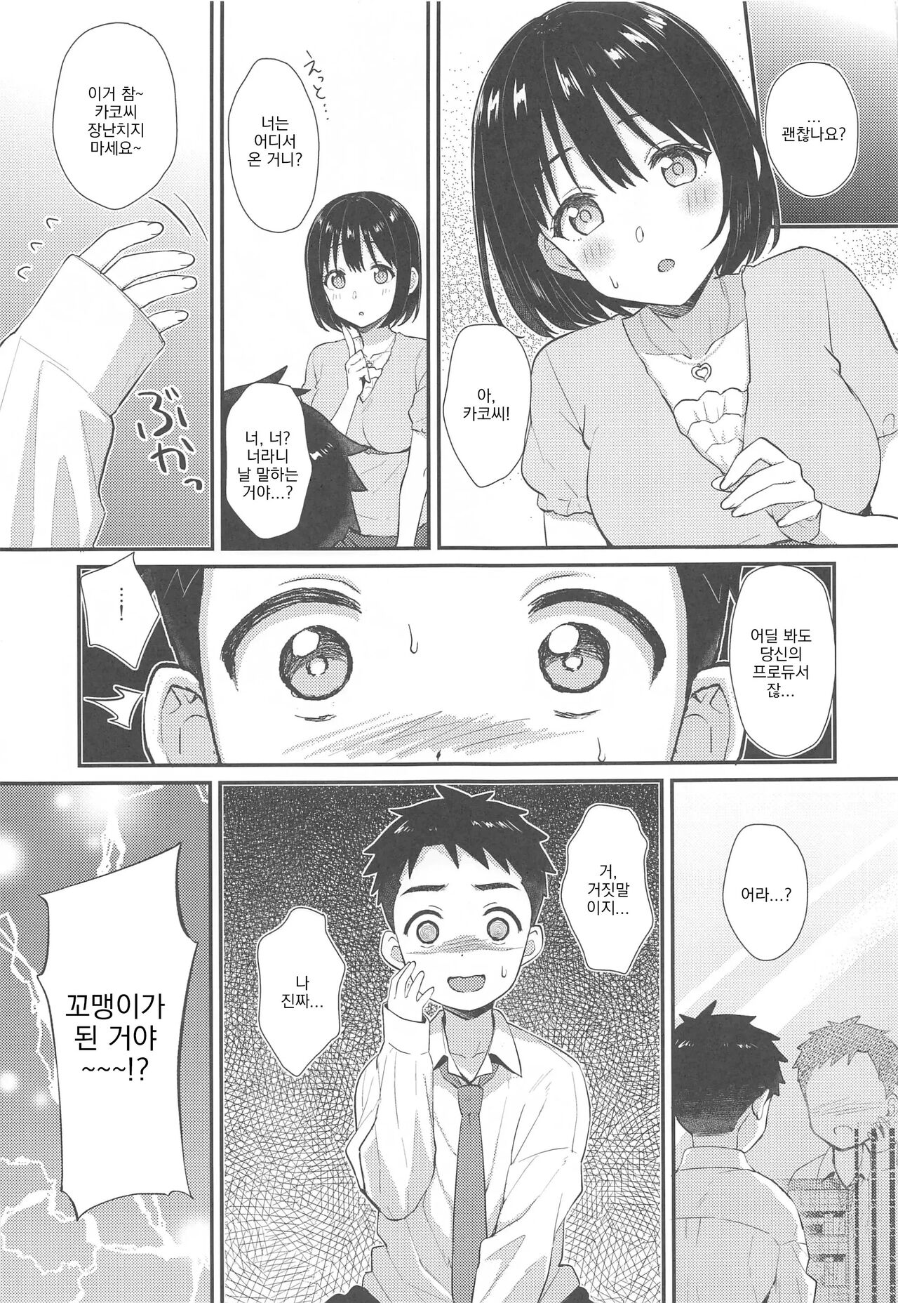 Kako-san to Shota P | 카코 씨와 쇼타 P page 4 full
