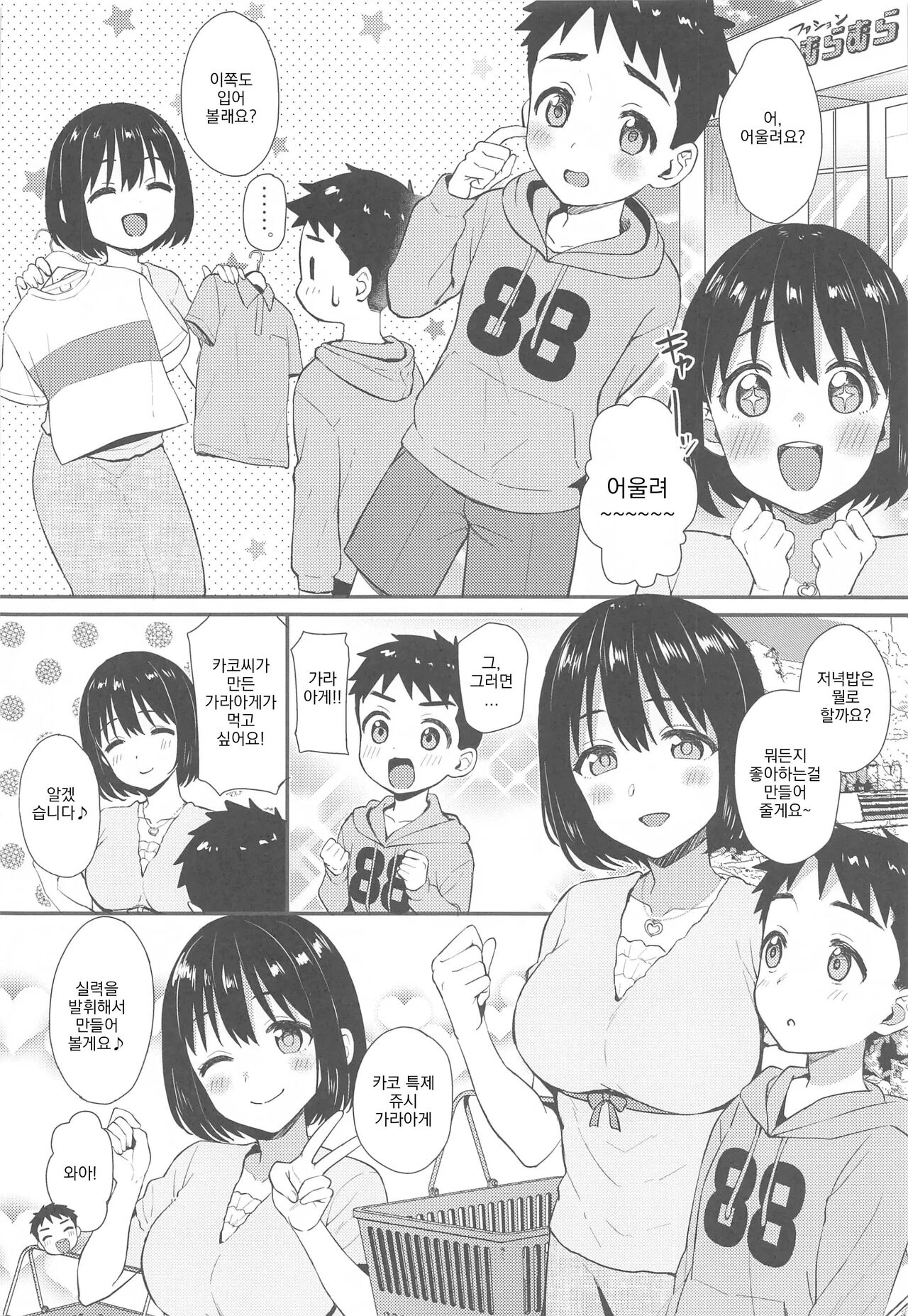 Kako-san to Shota P | 카코 씨와 쇼타 P page 7 full