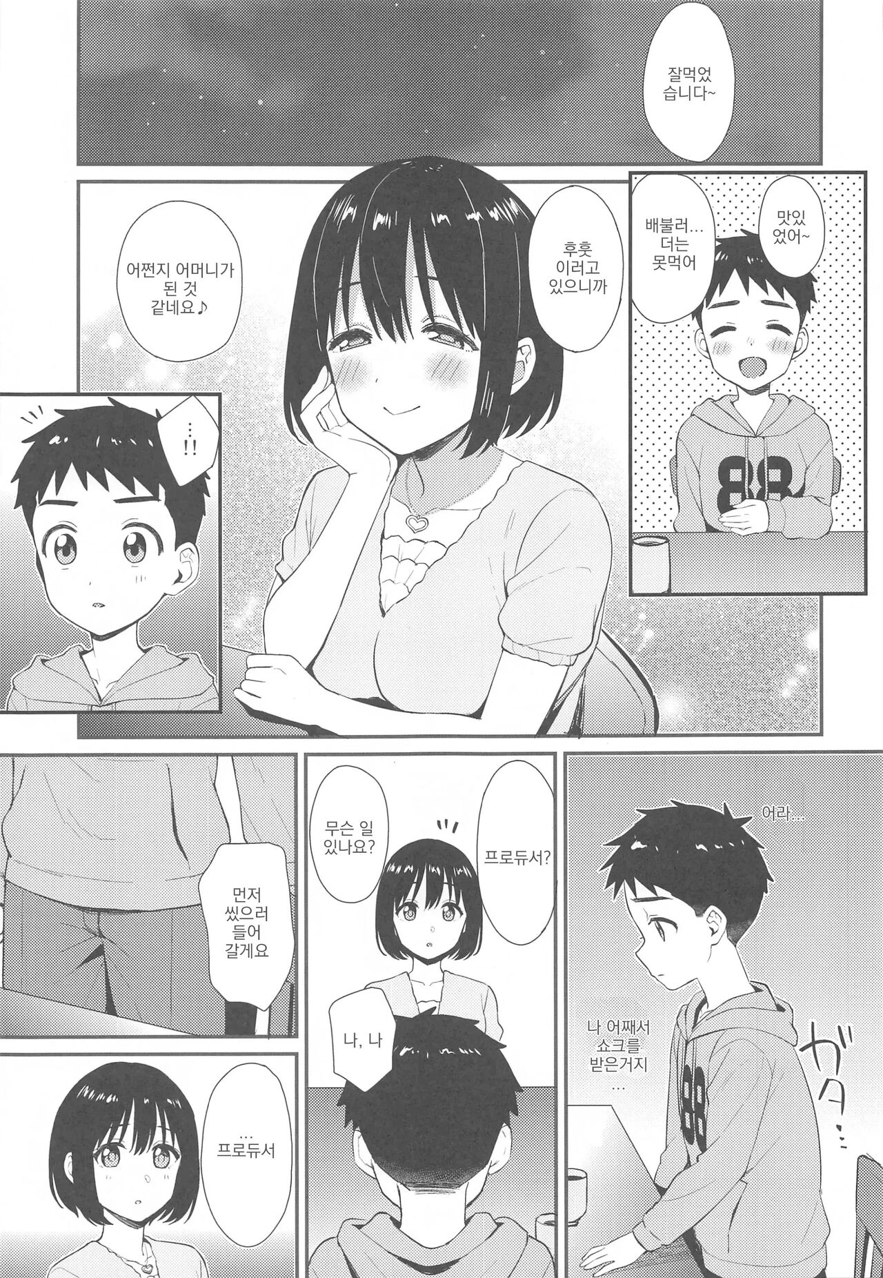 Kako-san to Shota P | 카코 씨와 쇼타 P page 8 full
