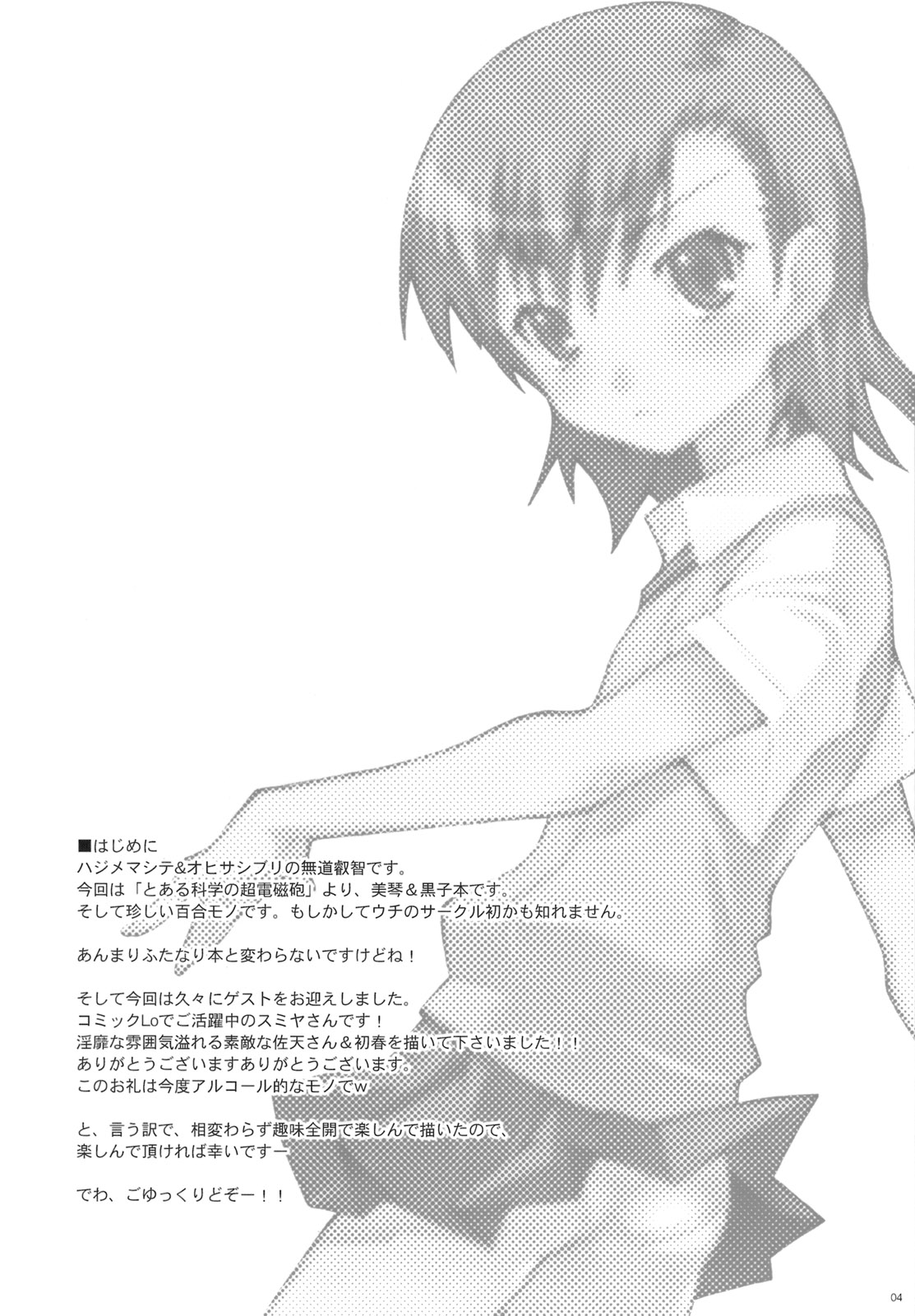 Toaru Kouhai no Mikotox page 3 full