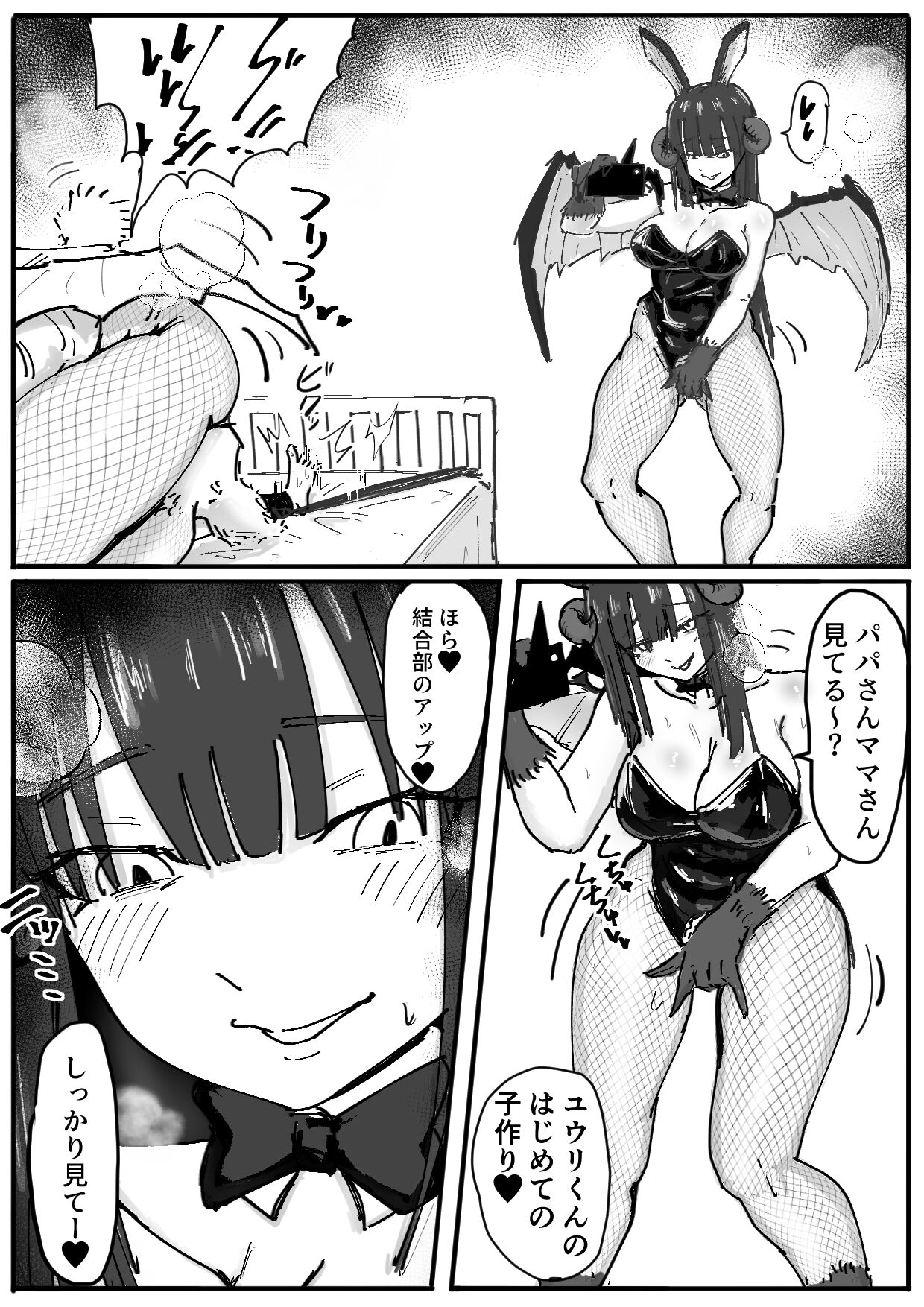 ウサギサキュバスで愛する息子との別れ子作り動画手紙が届く話 page 10 full