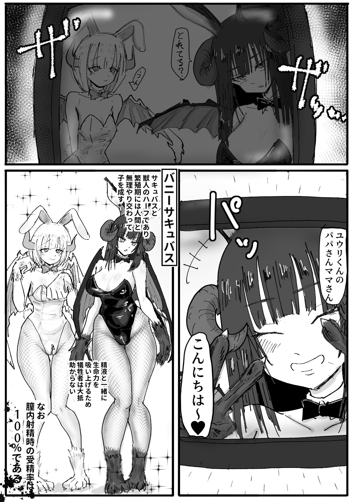 ウサギサキュバスで愛する息子との別れ子作り動画手紙が届く話 page 3 full