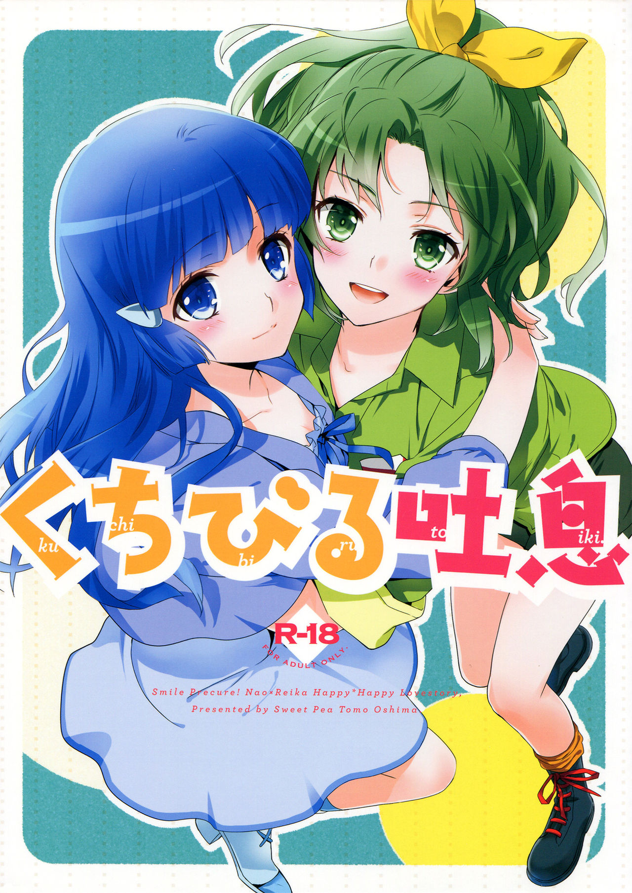Kuchibiru Toiki page 1 full