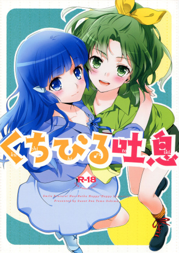 Kuchibiru Toiki cover