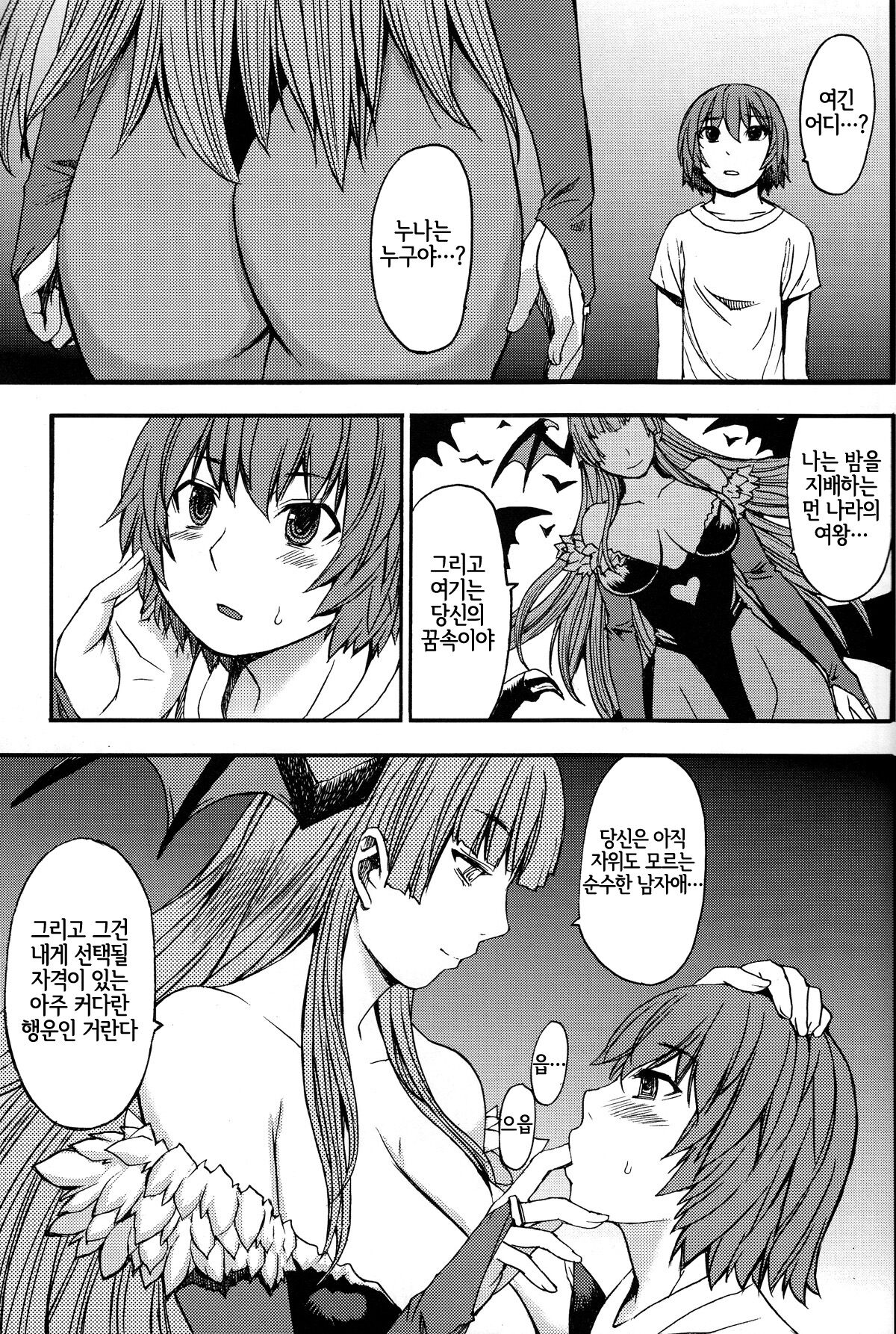 Inma to Shounen | 음마와 소년 page 4 full