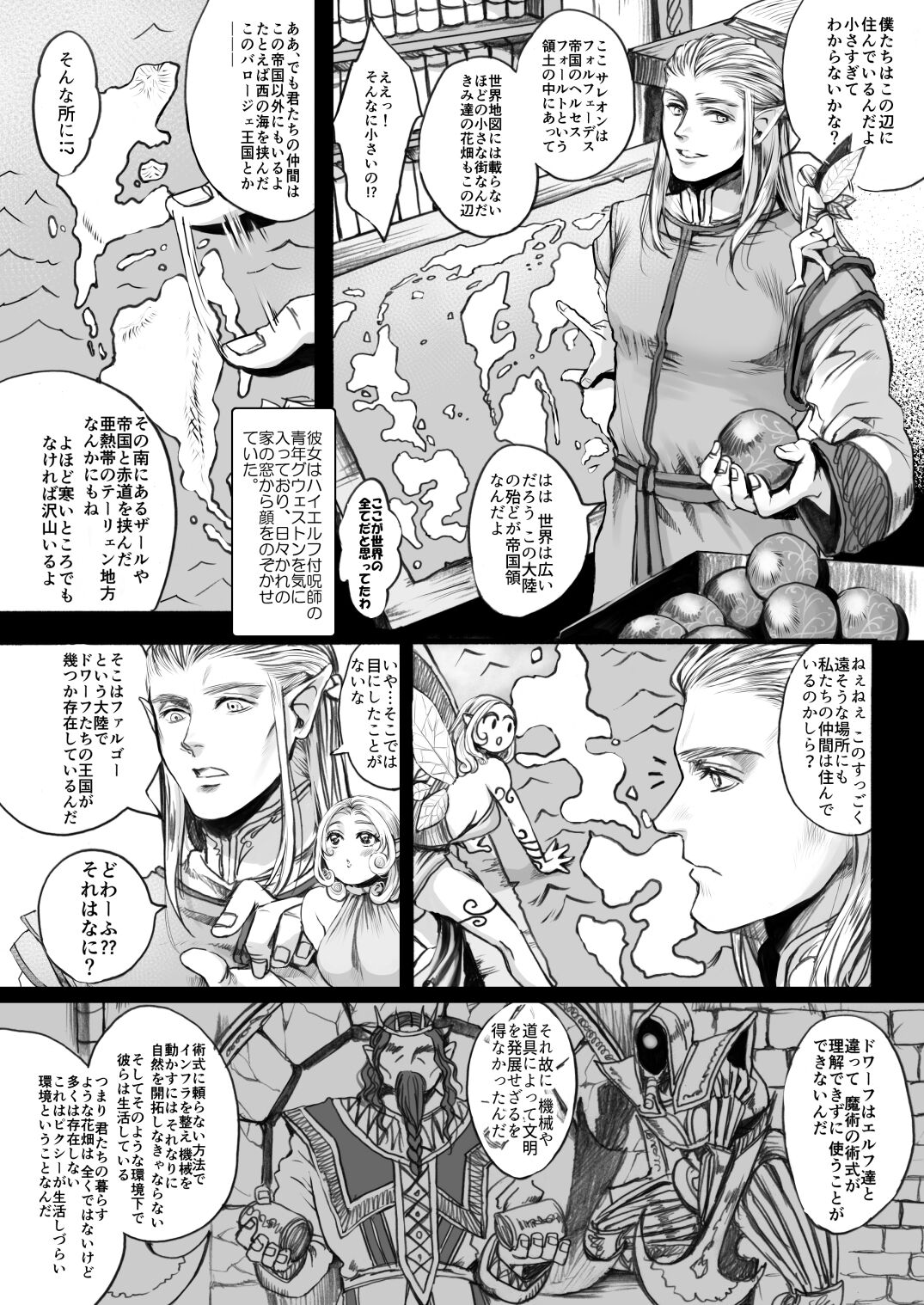 Yousei-san o Tsukamaeta ~Zenpen~ page 3 full