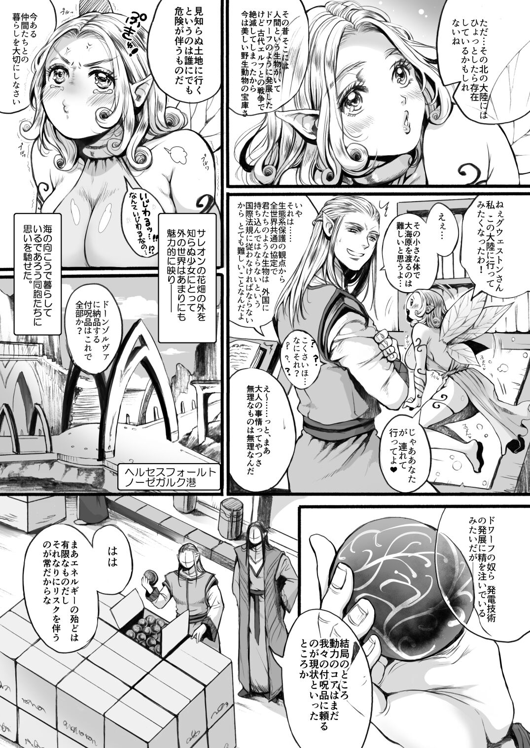 Yousei-san o Tsukamaeta ~Zenpen~ page 4 full