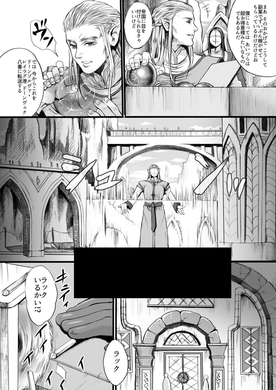 Yousei-san o Tsukamaeta ~Zenpen~ page 5 full