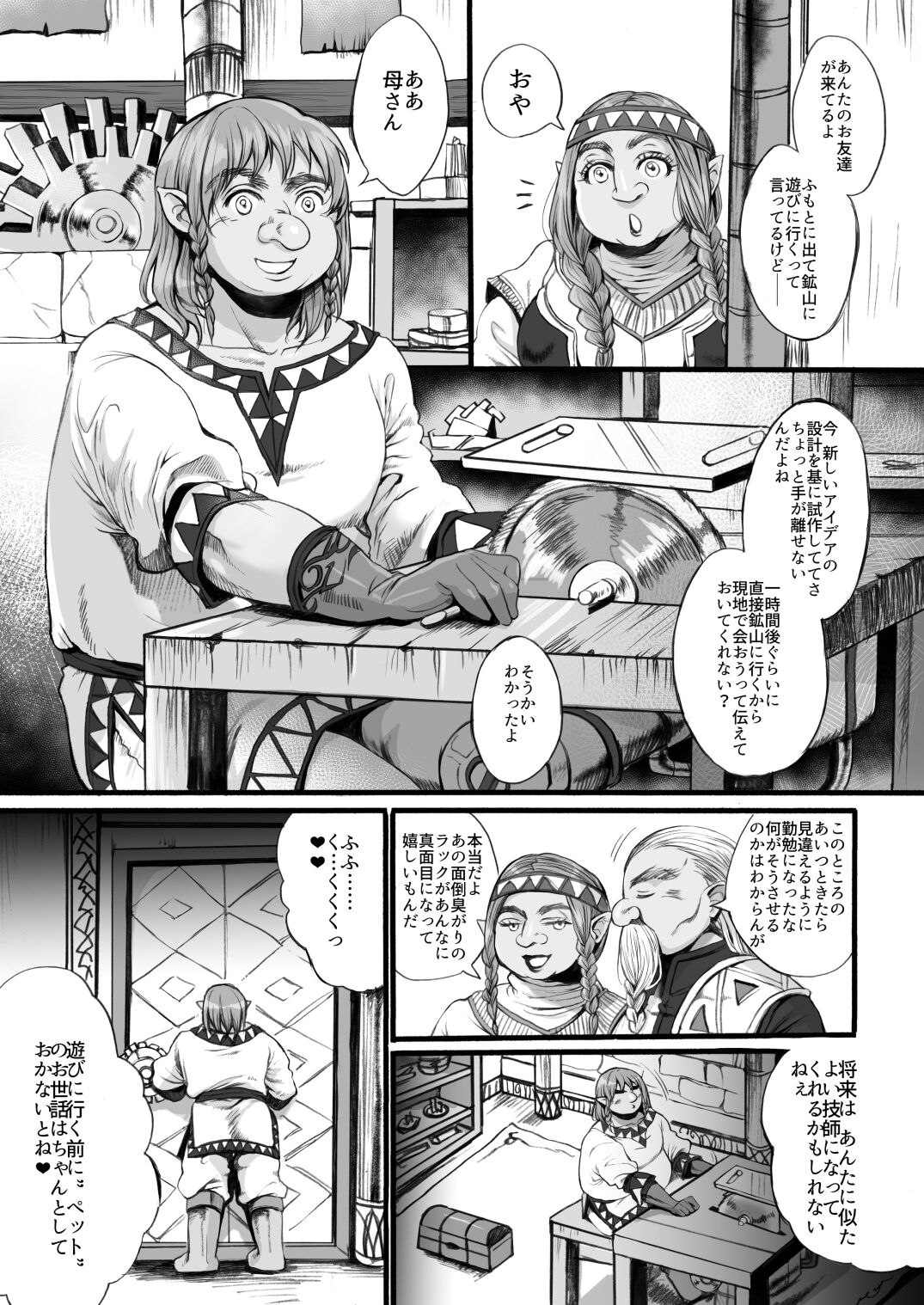 Yousei-san o Tsukamaeta ~Zenpen~ page 6 full