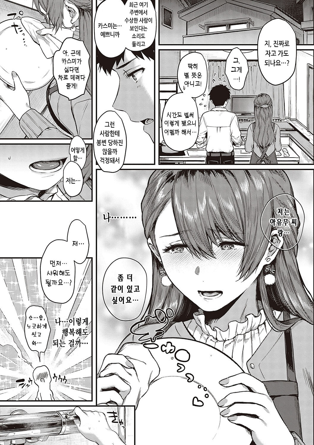 Kedamono Inmoralism | 짐승스런 임모럴리즘 page 10 full
