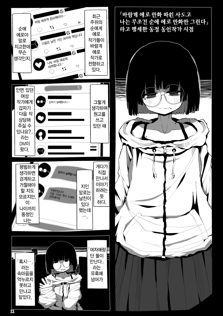 Jimi de Otonashisou ni Miete Doutei wo Taberu no ga Shumi no Warui Onna no Ko Doujin Sakka-chan ni Seiheki wo Dame ni Sareru Douteikuntachi no Hanashi page 10 full