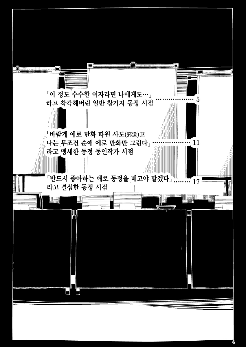 Jimi de Otonashisou ni Miete Doutei wo Taberu no ga Shumi no Warui Onna no Ko Doujin Sakka-chan ni Seiheki wo Dame ni Sareru Douteikuntachi no Hanashi page 3 full