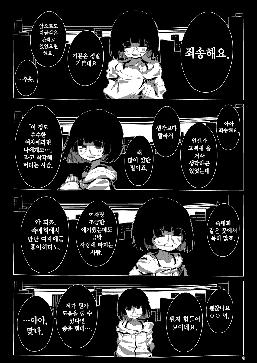 Jimi de Otonashisou ni Miete Doutei wo Taberu no ga Shumi no Warui Onna no Ko Doujin Sakka-chan ni Seiheki wo Dame ni Sareru Douteikuntachi no Hanashi page 5 full