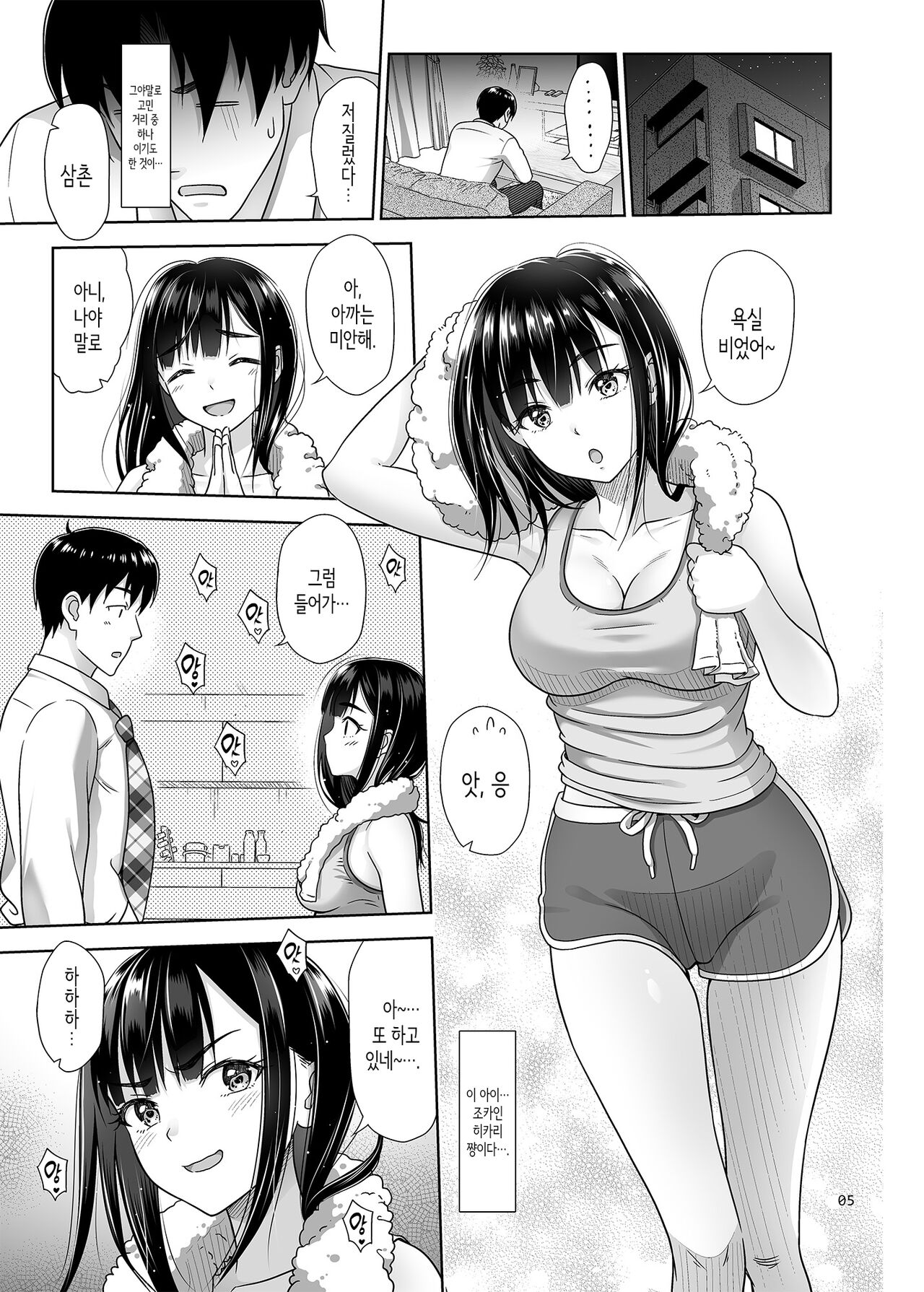 Atashi ga Nuite Ageyo kka? | 내가 빼줄까? page 4 full