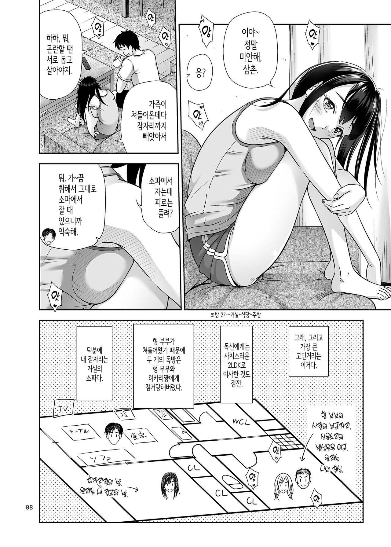 Atashi ga Nuite Ageyo kka? | 내가 빼줄까? page 7 full