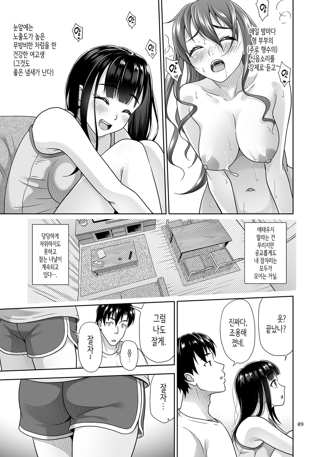 Atashi ga Nuite Ageyo kka? | 내가 빼줄까? page 8 full