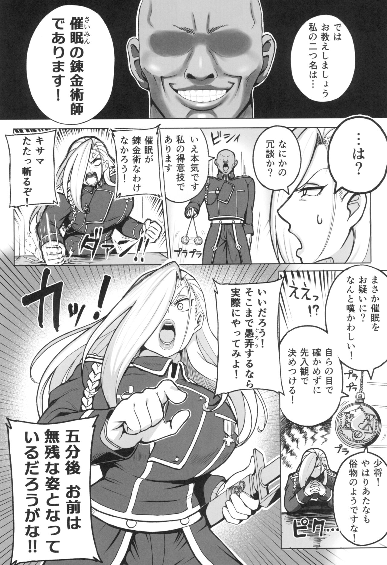 Jukujo Shougun VS Saimin no Renkinjutsushi page 4 full