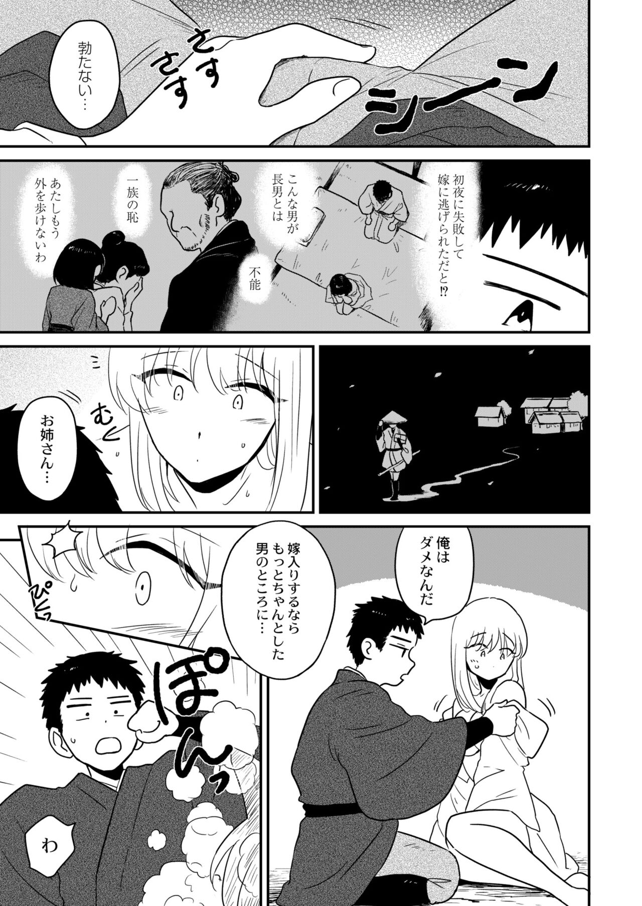 COMIC Kaien VOL.06 page 7 full