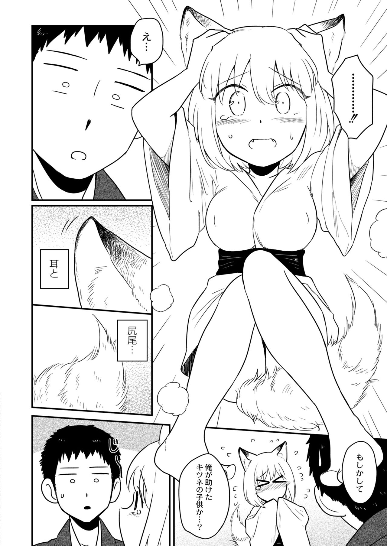 COMIC Kaien VOL.06 page 8 full