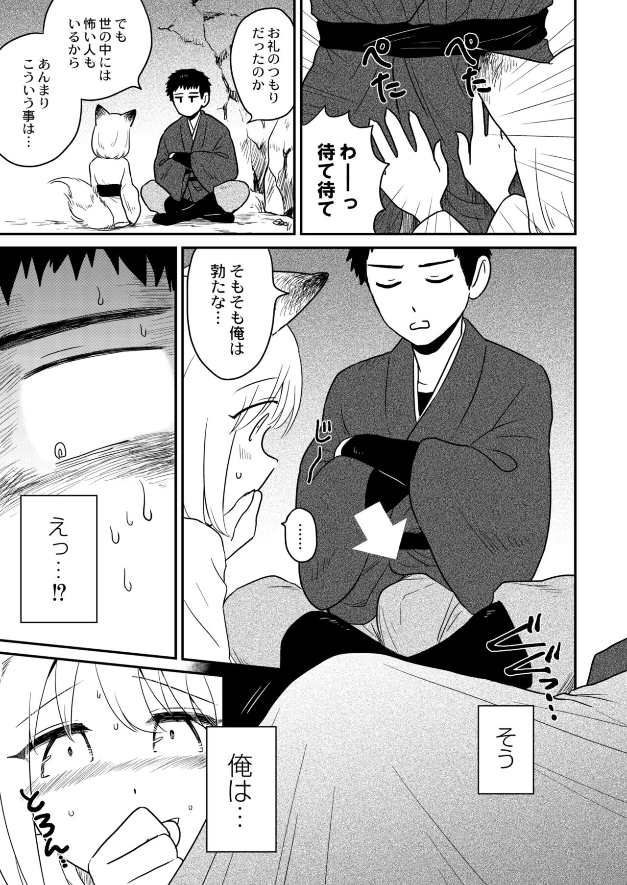 COMIC Kaien VOL.06 page 9 full