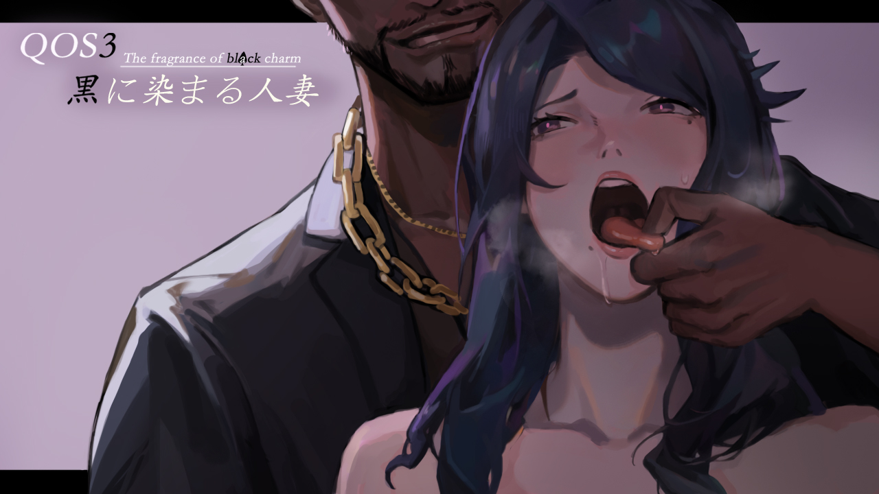 QOS Wife3 ~Kuro ni Somaru Hitozuma~ page 1 full