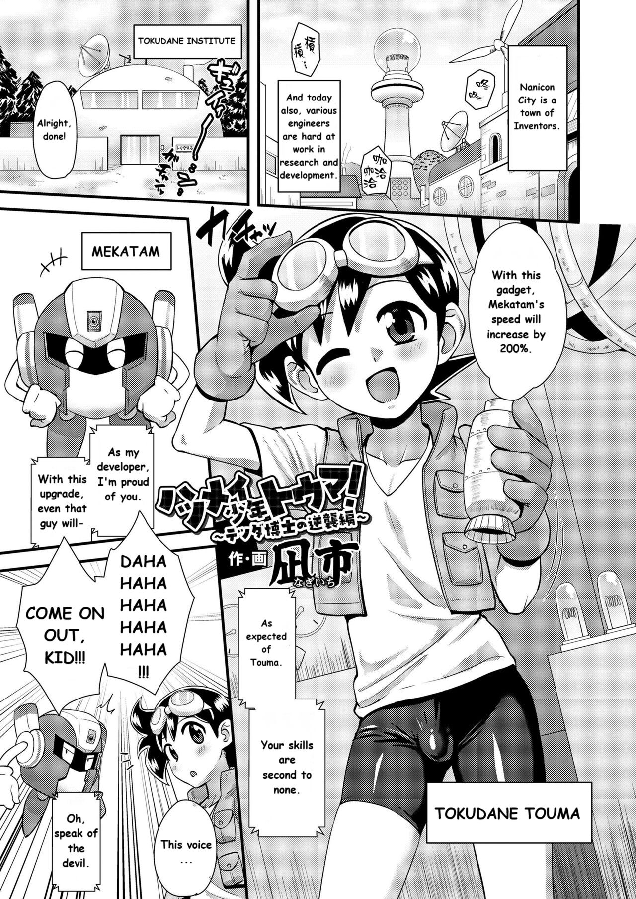 Hatsumei Shounen Touma! ~ Tetsuda Hakase no Gyakushuu Hen page 2 full
