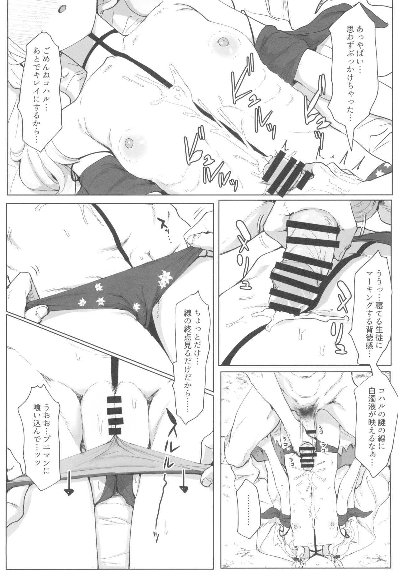 Koharu to sukebe suru hon page 8 full
