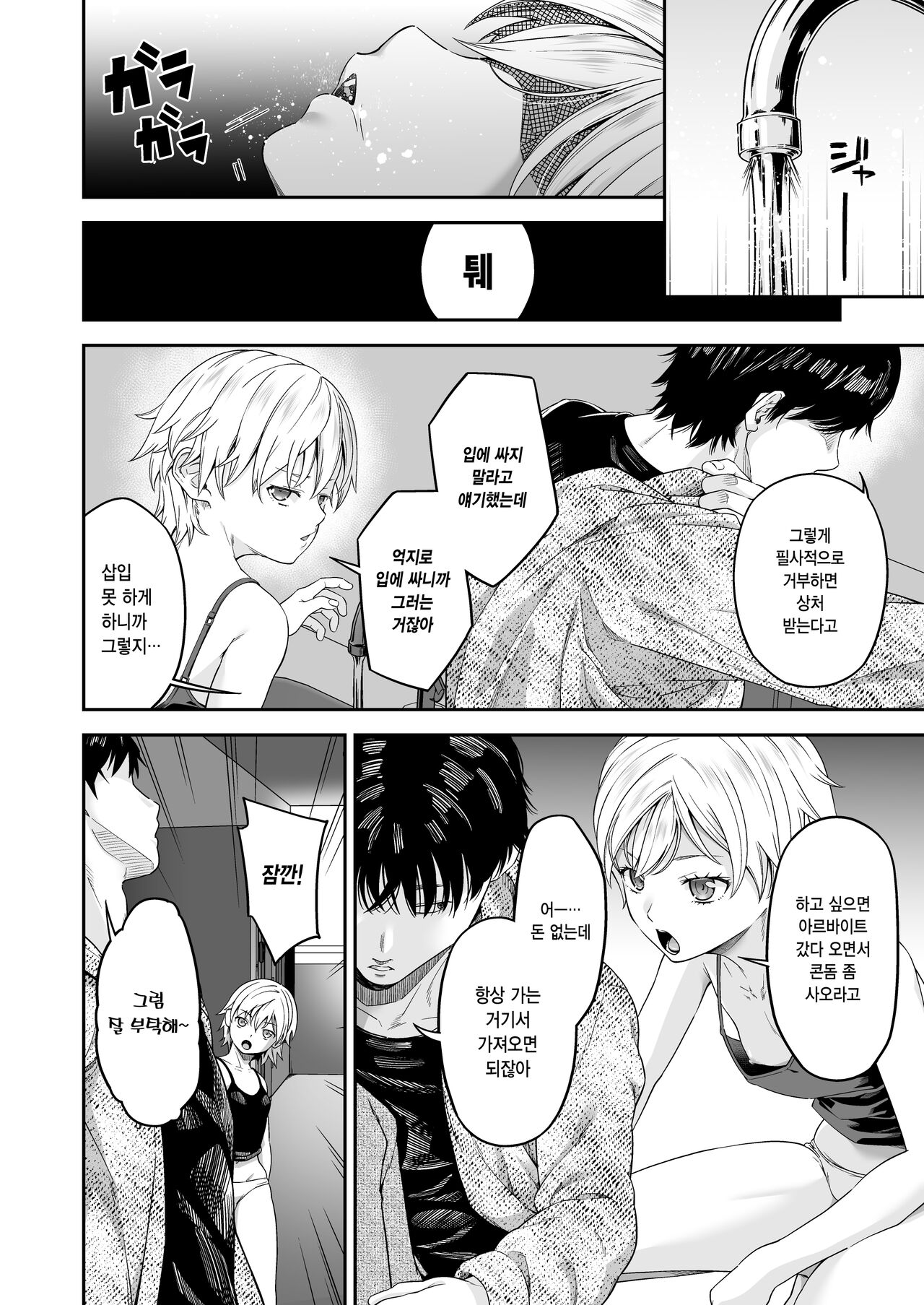MANBIKIKAN -San- Houfuku Choukyou Sareru Manbiki Joshi- | 절도 강간-3-보복 조교를 당하는 여자도둑- page 3 full
