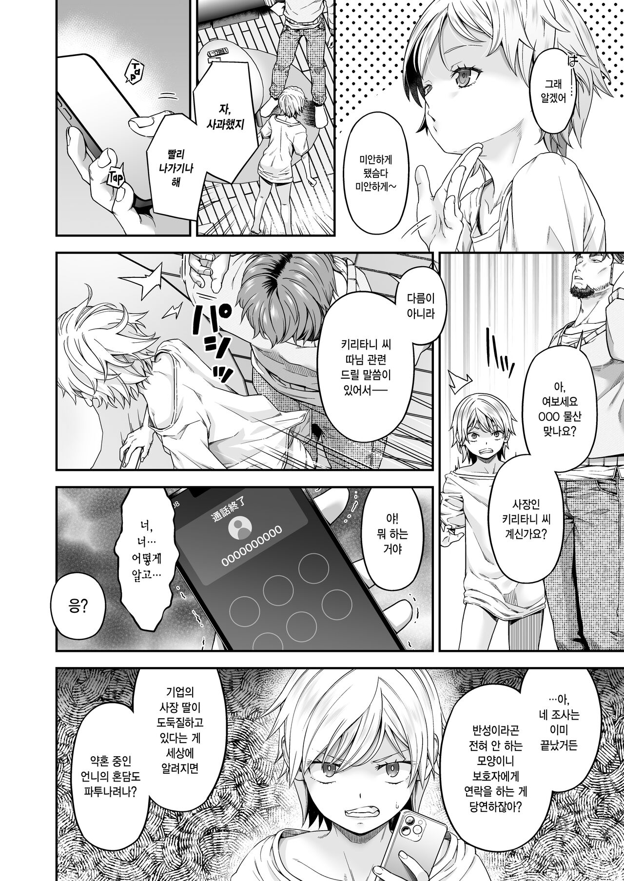 MANBIKIKAN -San- Houfuku Choukyou Sareru Manbiki Joshi- | 절도 강간-3-보복 조교를 당하는 여자도둑- page 7 full
