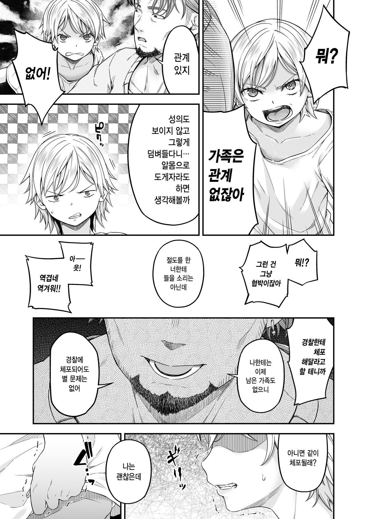 MANBIKIKAN -San- Houfuku Choukyou Sareru Manbiki Joshi- | 절도 강간-3-보복 조교를 당하는 여자도둑- page 8 full