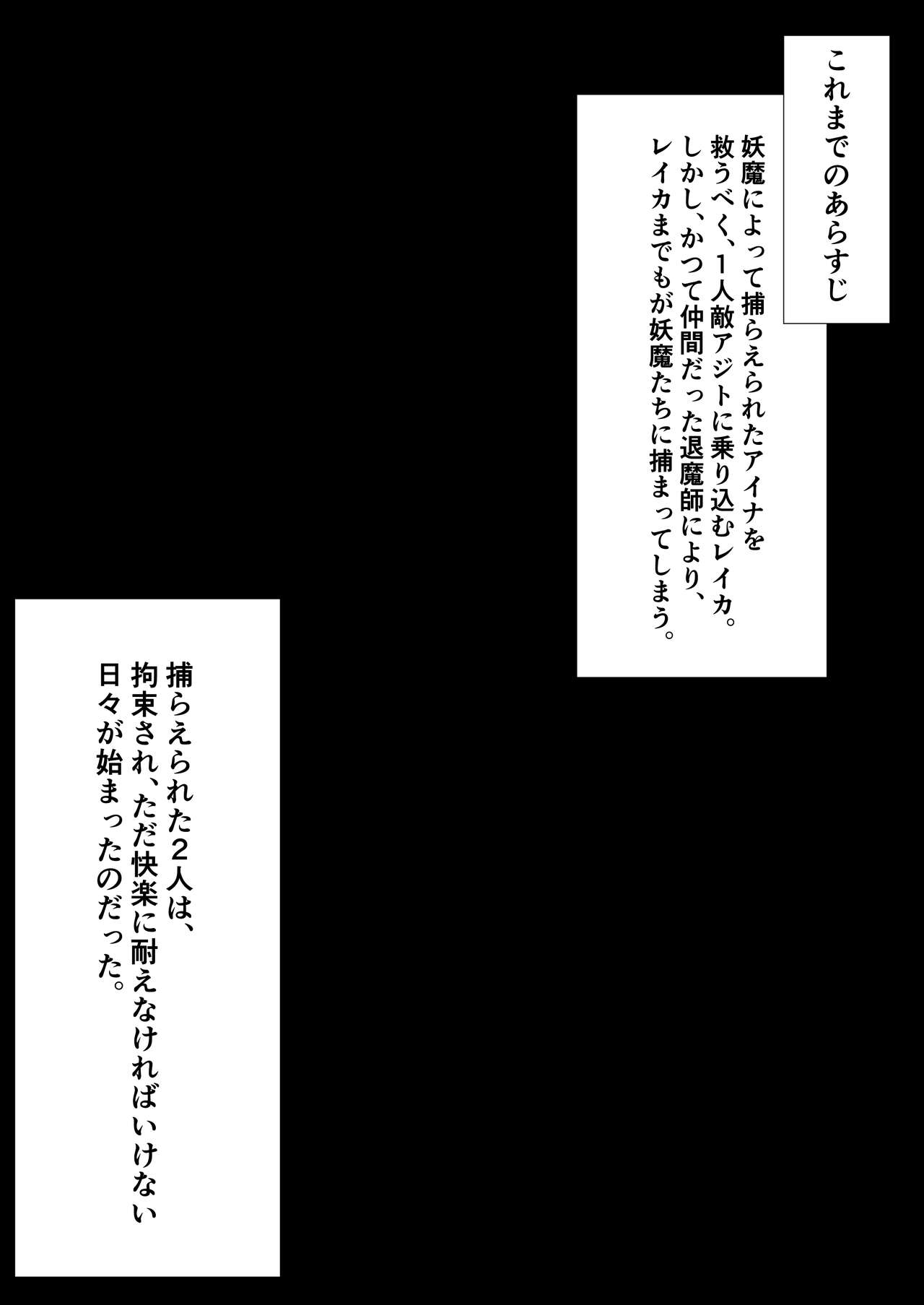 Taimashi Aina &amp; Reika page 4 full