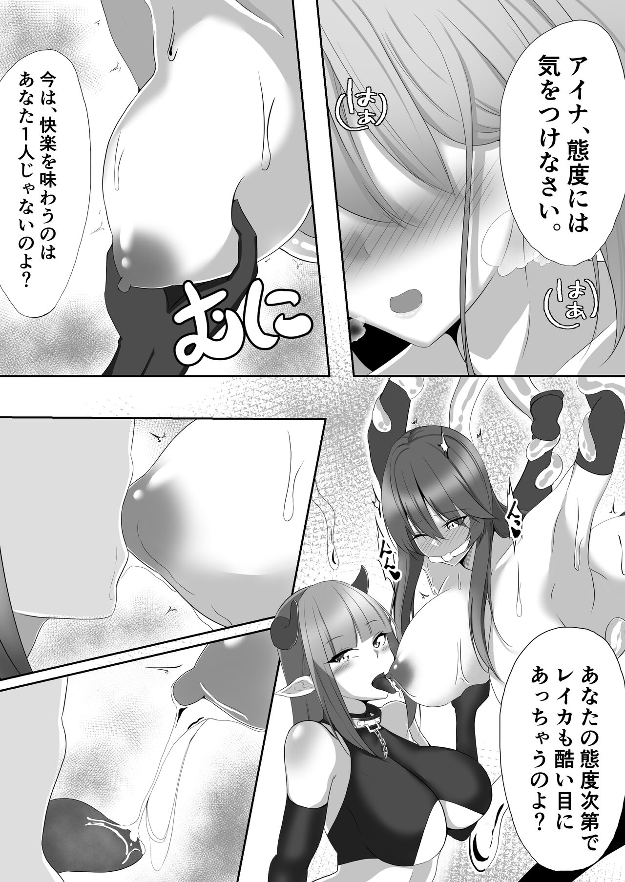 Taimashi Aina &amp; Reika page 8 full