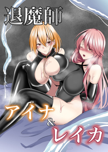 Taimashi Aina &amp; Reika cover