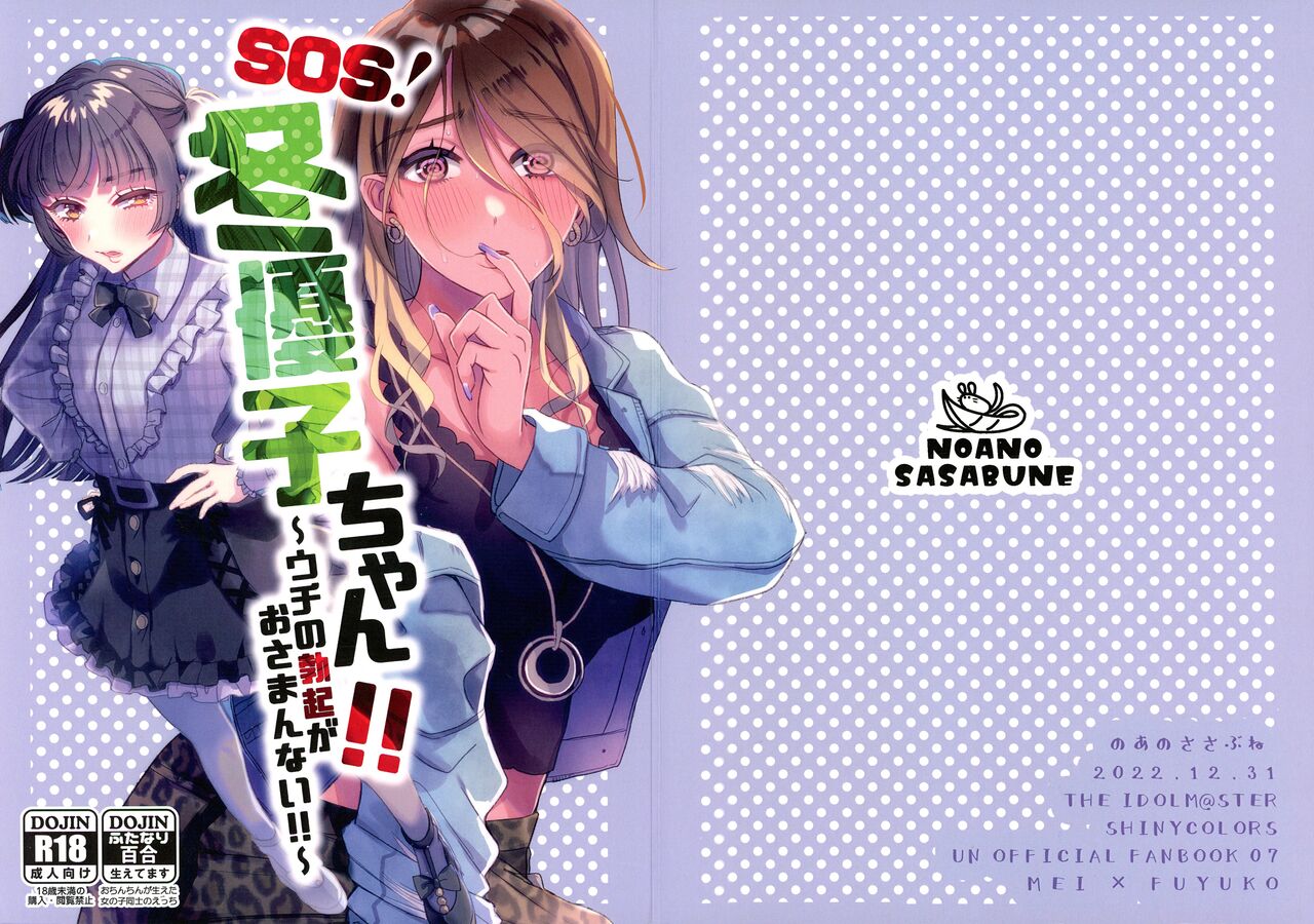 SOS! Fuyu Yuuko-chan!! ~ Uchi no Bokki ga Osaman'nai!! ~ page 1 full