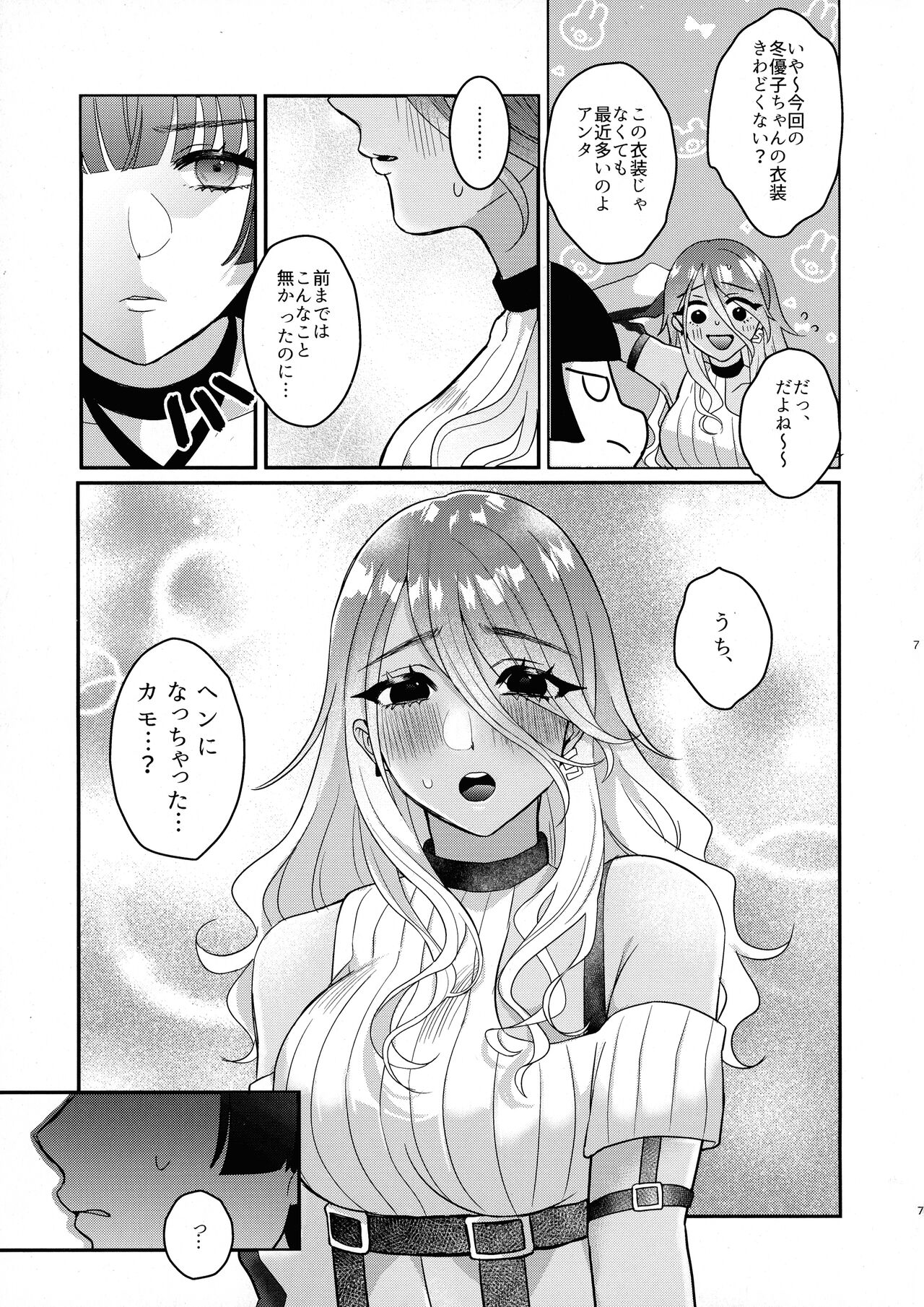 SOS! Fuyu Yuuko-chan!! ~ Uchi no Bokki ga Osaman'nai!! ~ page 6 full