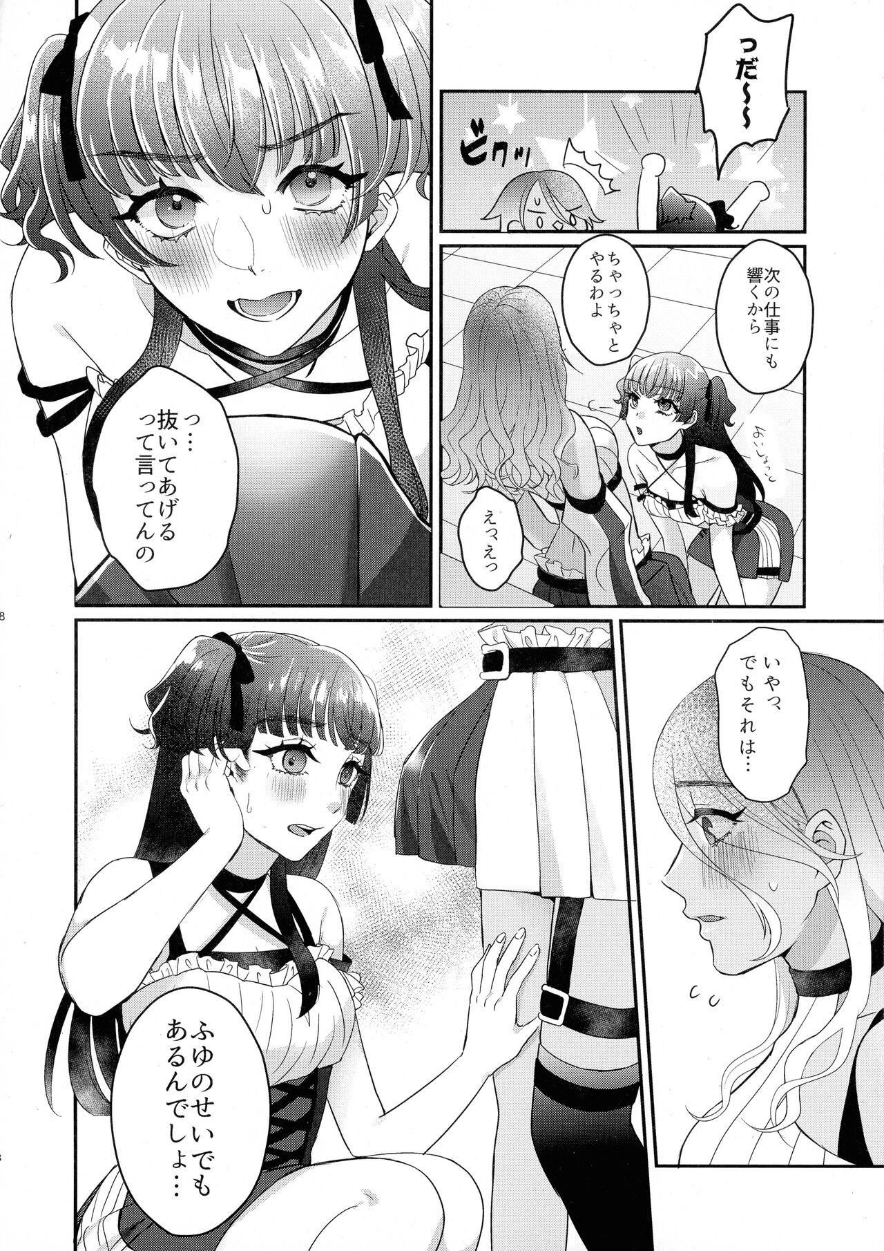 SOS! Fuyu Yuuko-chan!! ~ Uchi no Bokki ga Osaman'nai!! ~ page 7 full