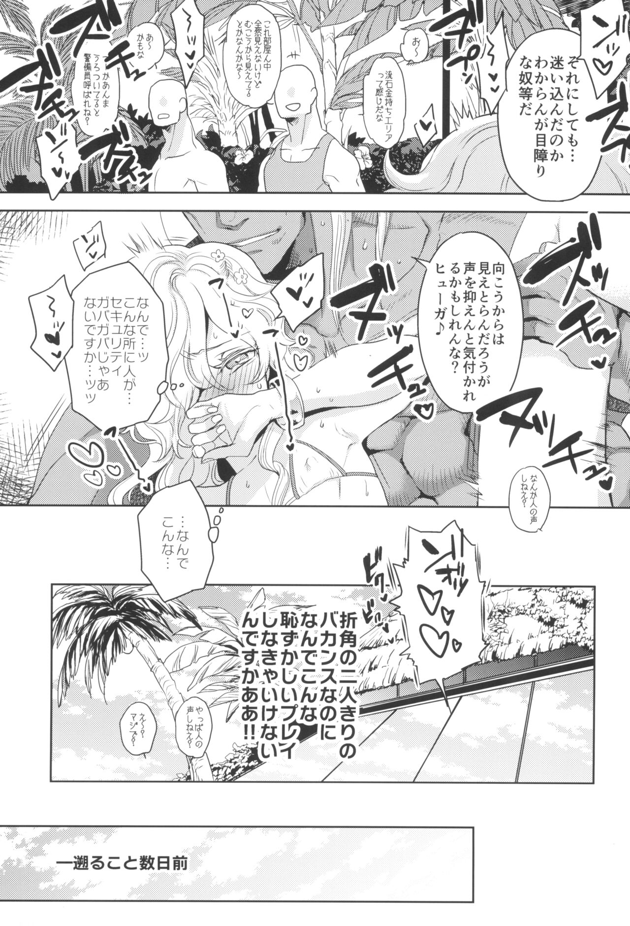 GRM Shachou no Natsu wa Beach de Ichaicha shiyou page 5 full