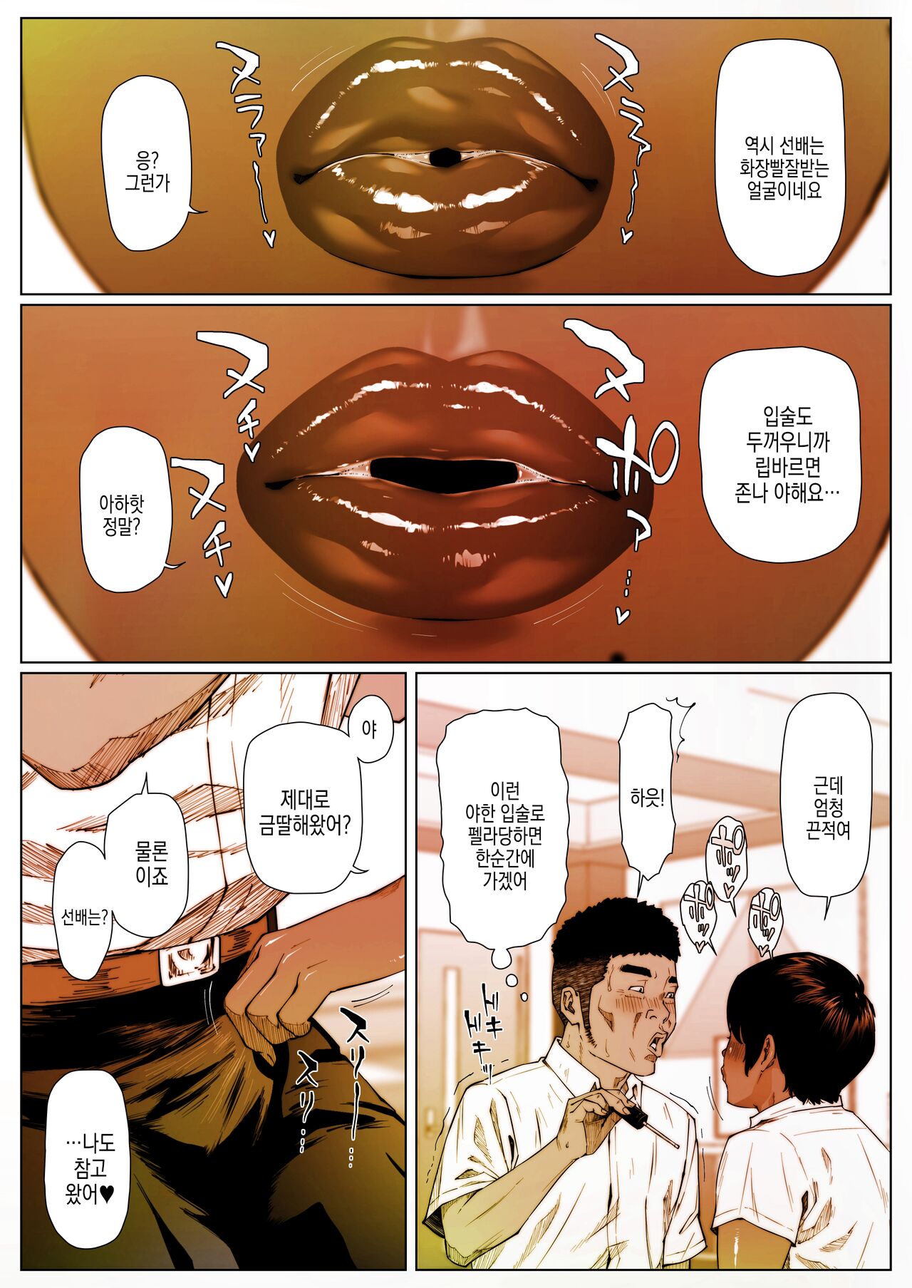 Akira Senpai wa Okasa Retai 1  | 아키라 선배는 범해지고싶어 1 page 7 full