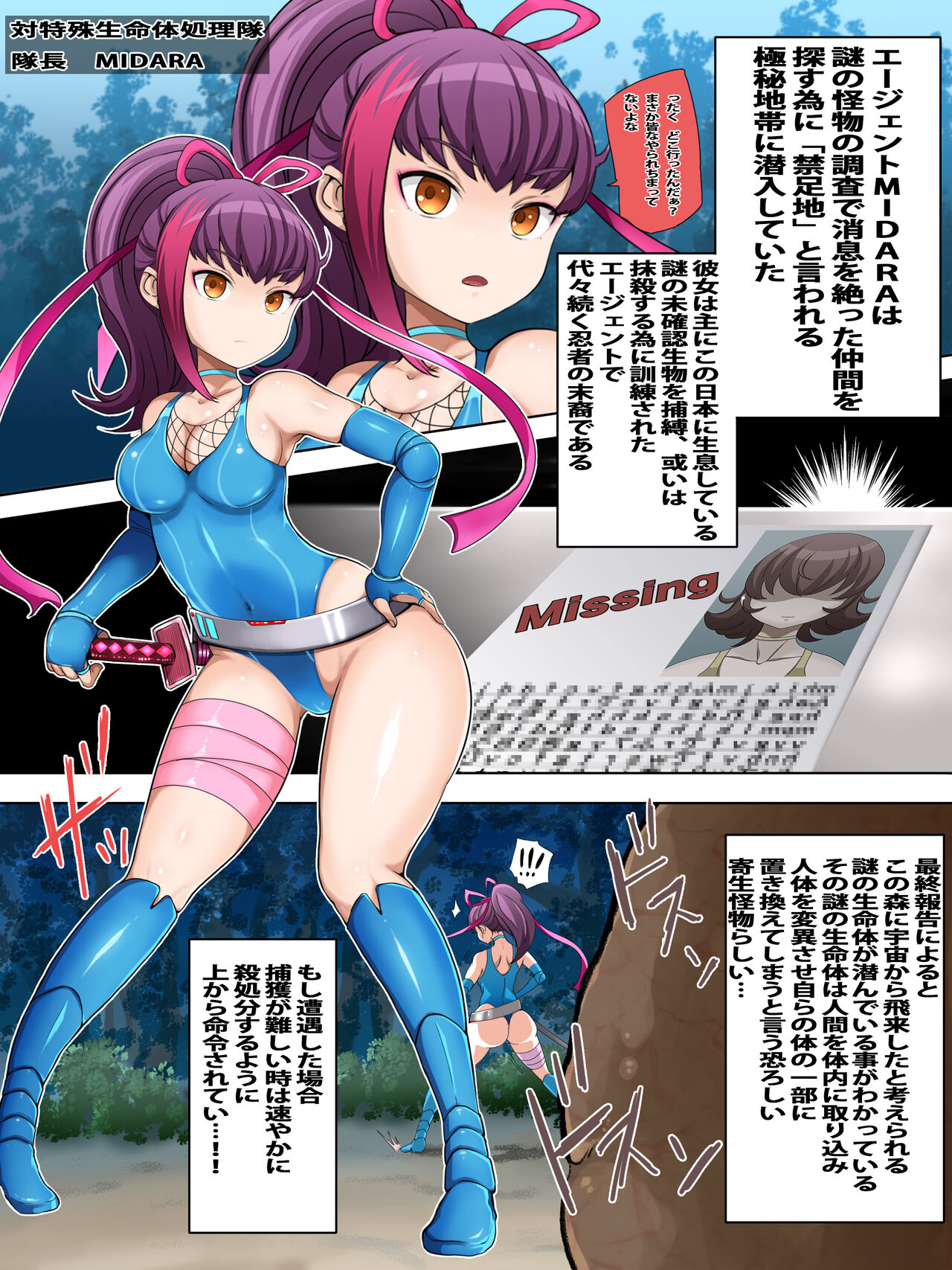 Buzama Kan Haiboku no MIDARA page 2 full