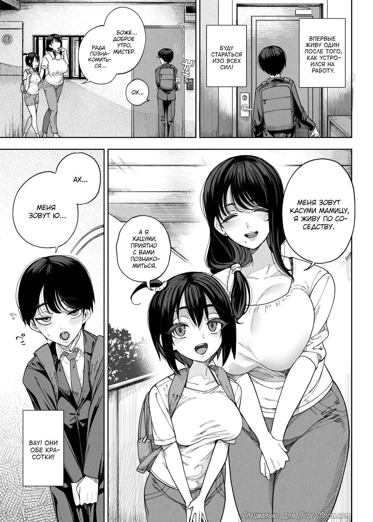 Inma Soukutsu Boku no Rinjin Wainma Oyako page 4 full