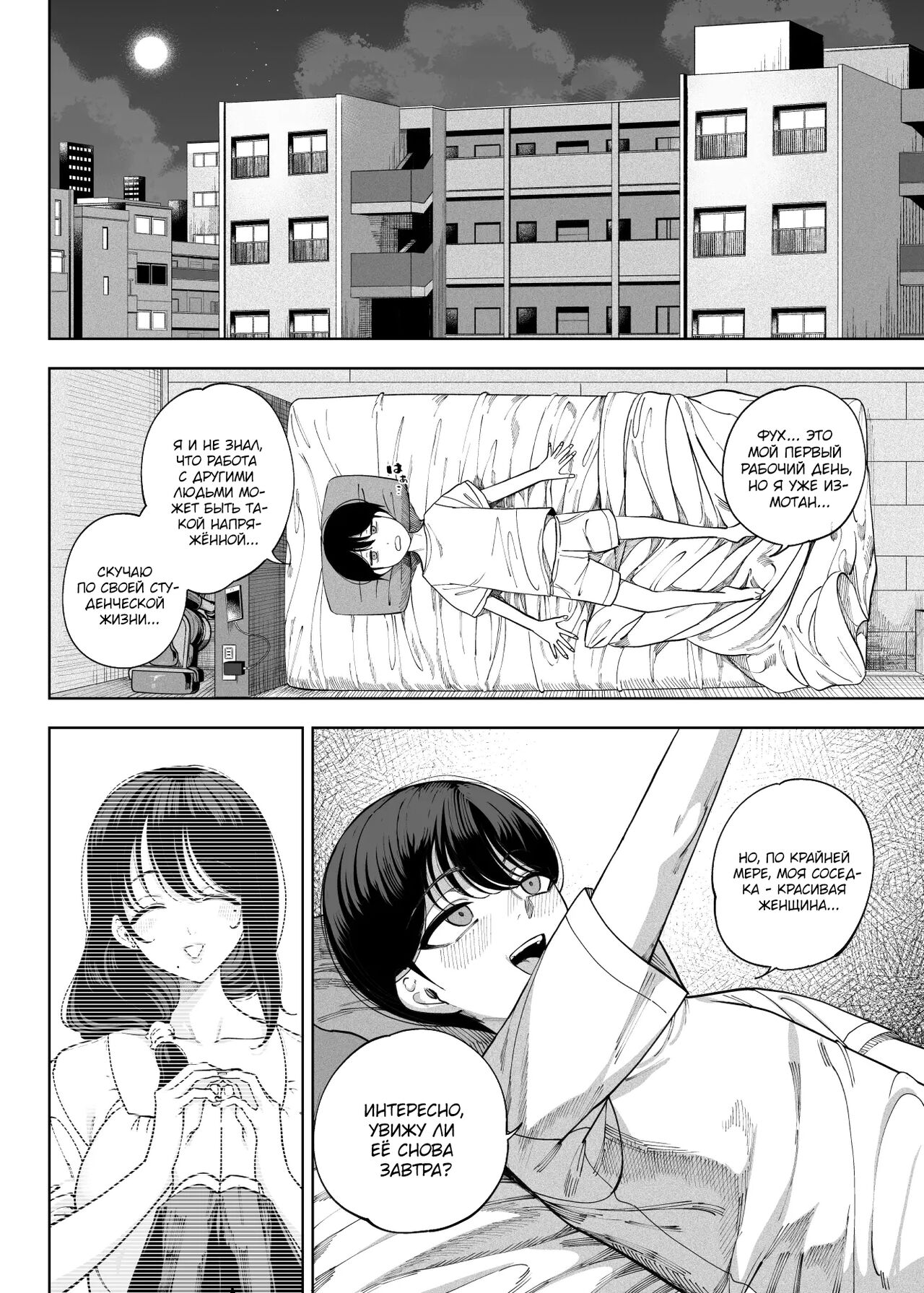 Inma Soukutsu Boku no Rinjin Wainma Oyako page 7 full