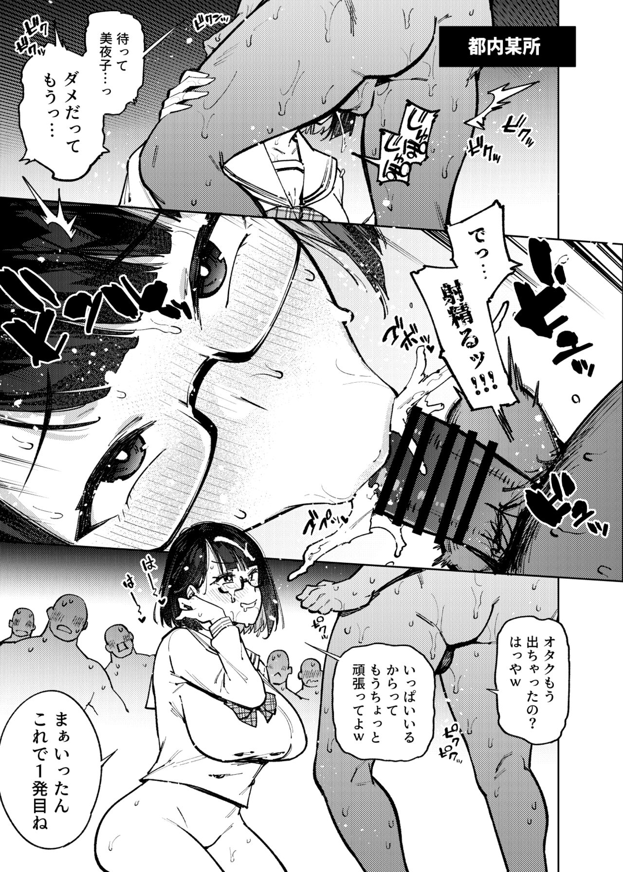 18-Sai JK raibaa ga akumebiimu ni kanzen haiboku suru hon page 2 full