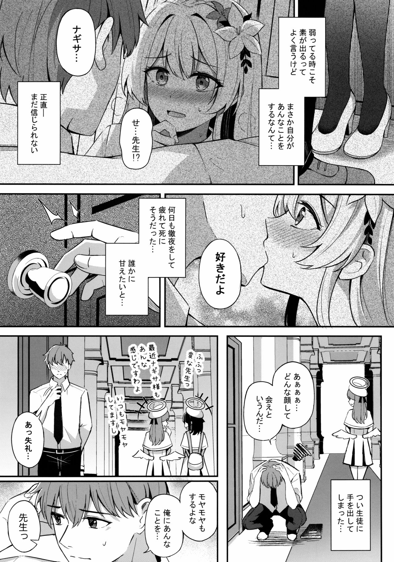 Konbucha wa Ikaga deu ka page 4 full
