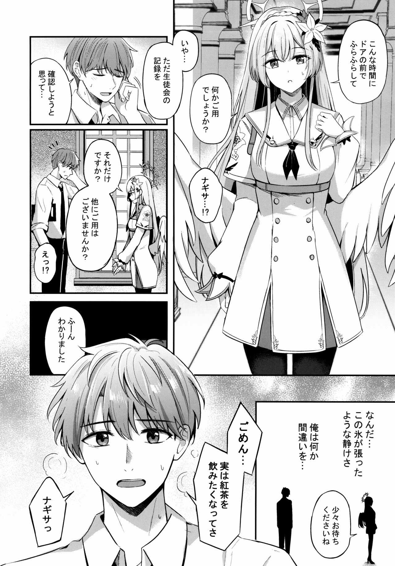 Konbucha wa Ikaga deu ka page 5 full