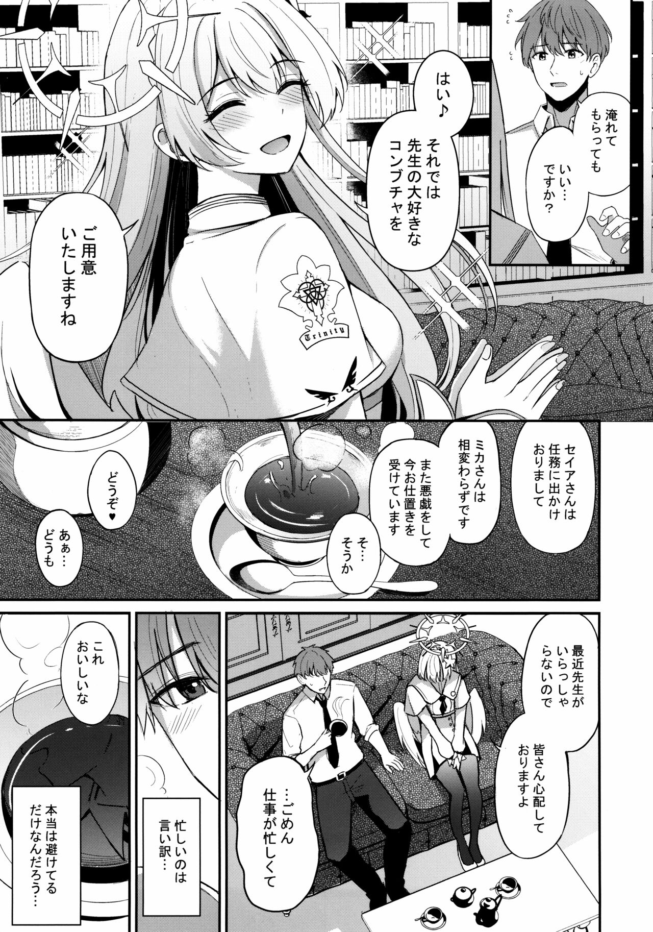 Konbucha wa Ikaga deu ka page 6 full