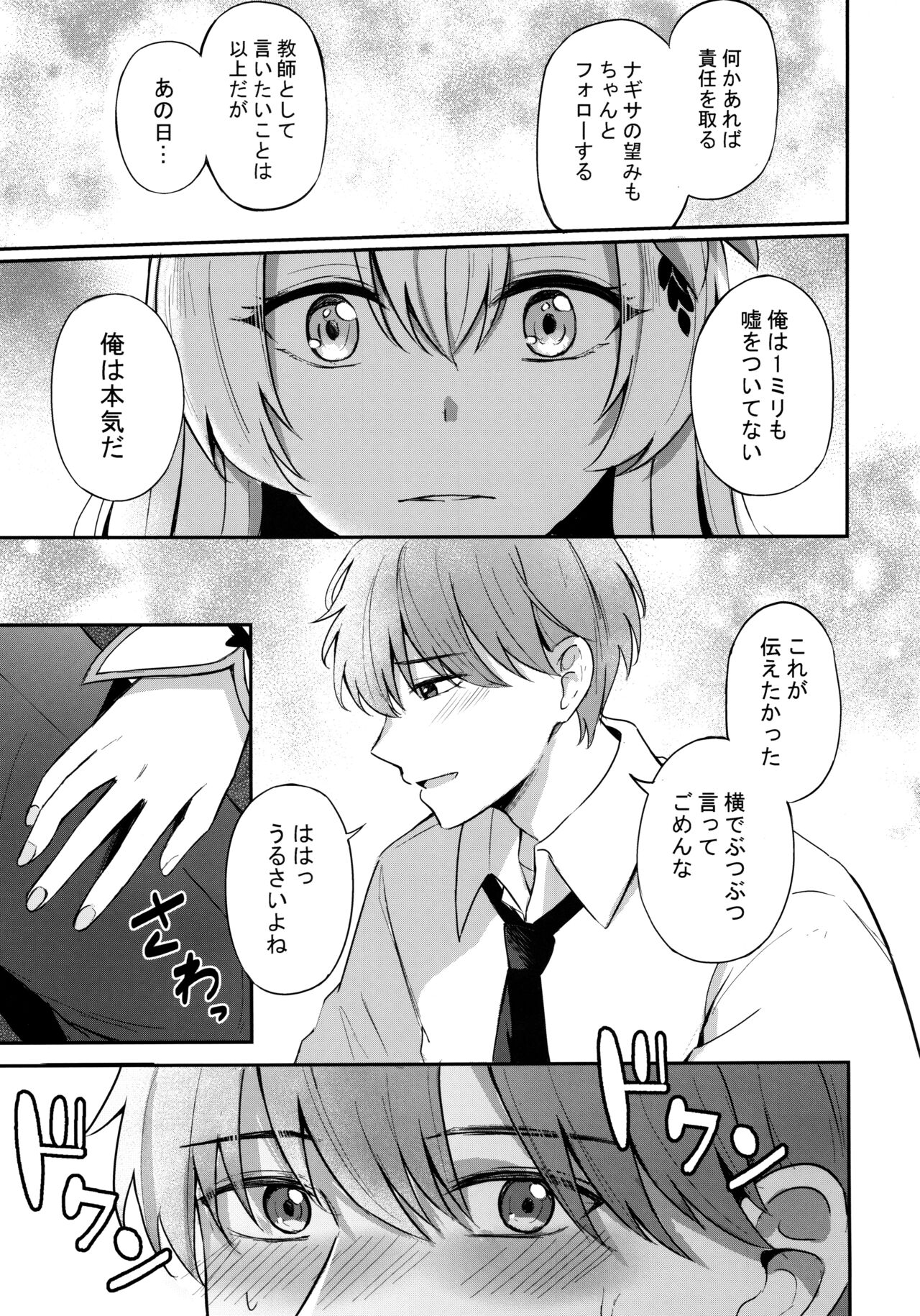 Konbucha wa Ikaga deu ka page 8 full
