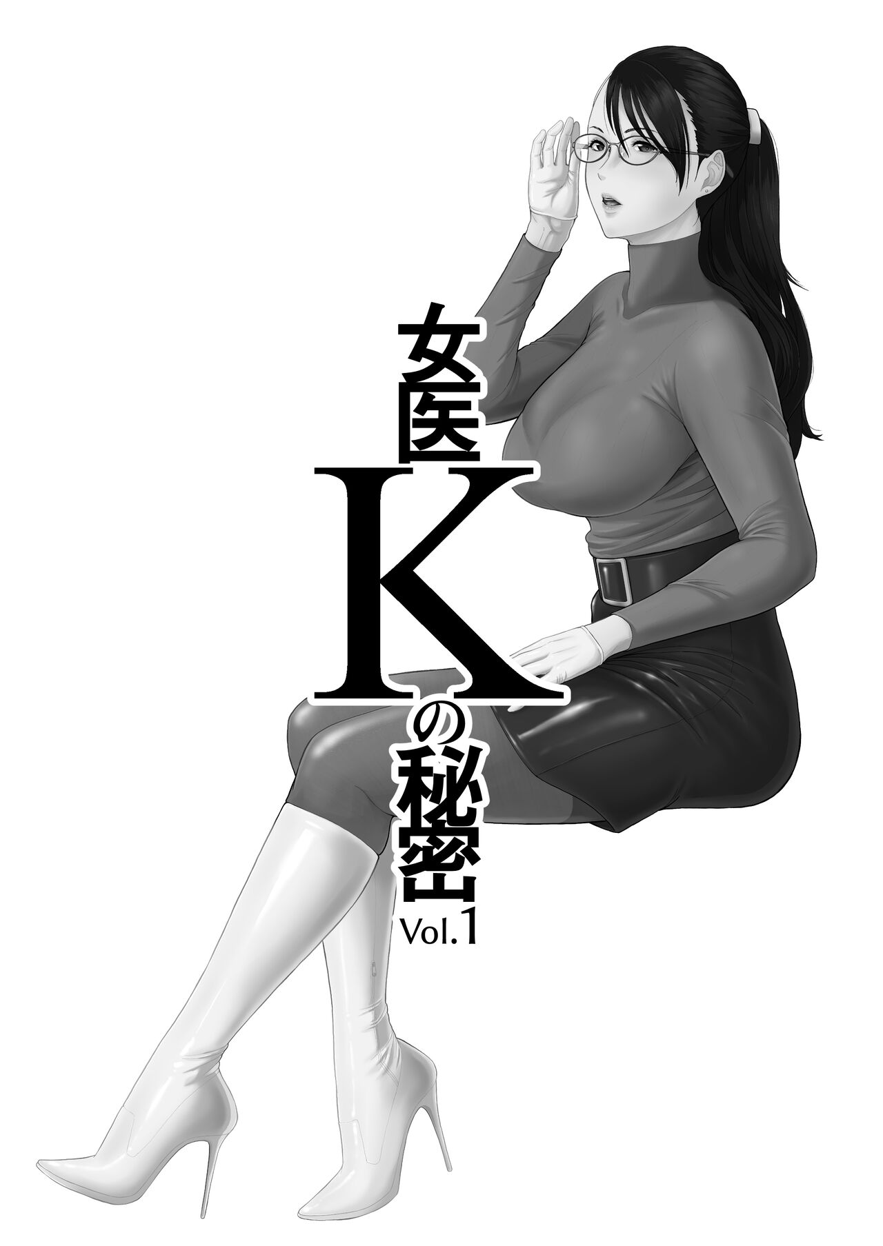 Joi K no Himitsu vol. 1 page 2 full