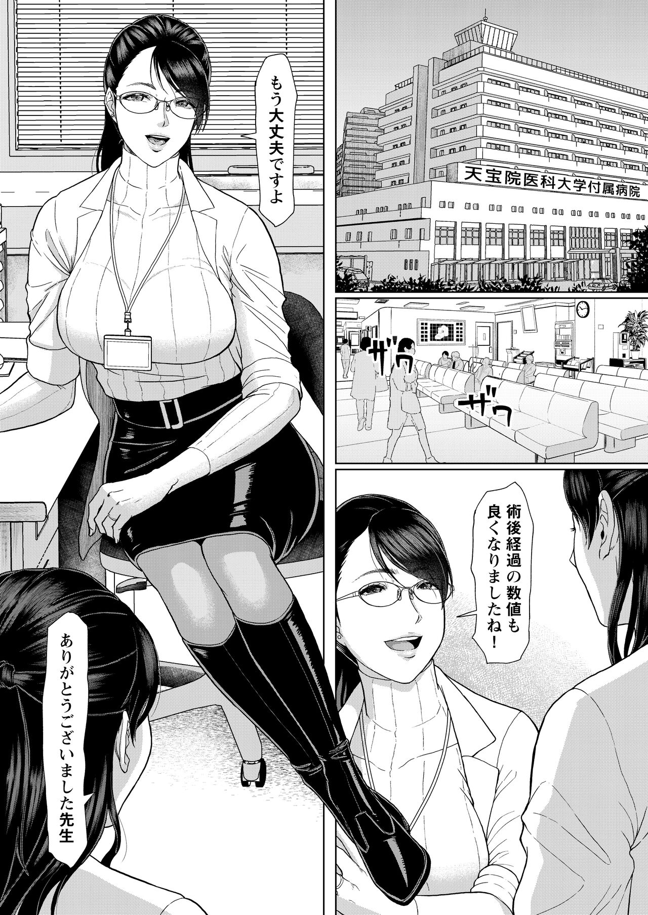 Joi K no Himitsu vol. 1 page 4 full