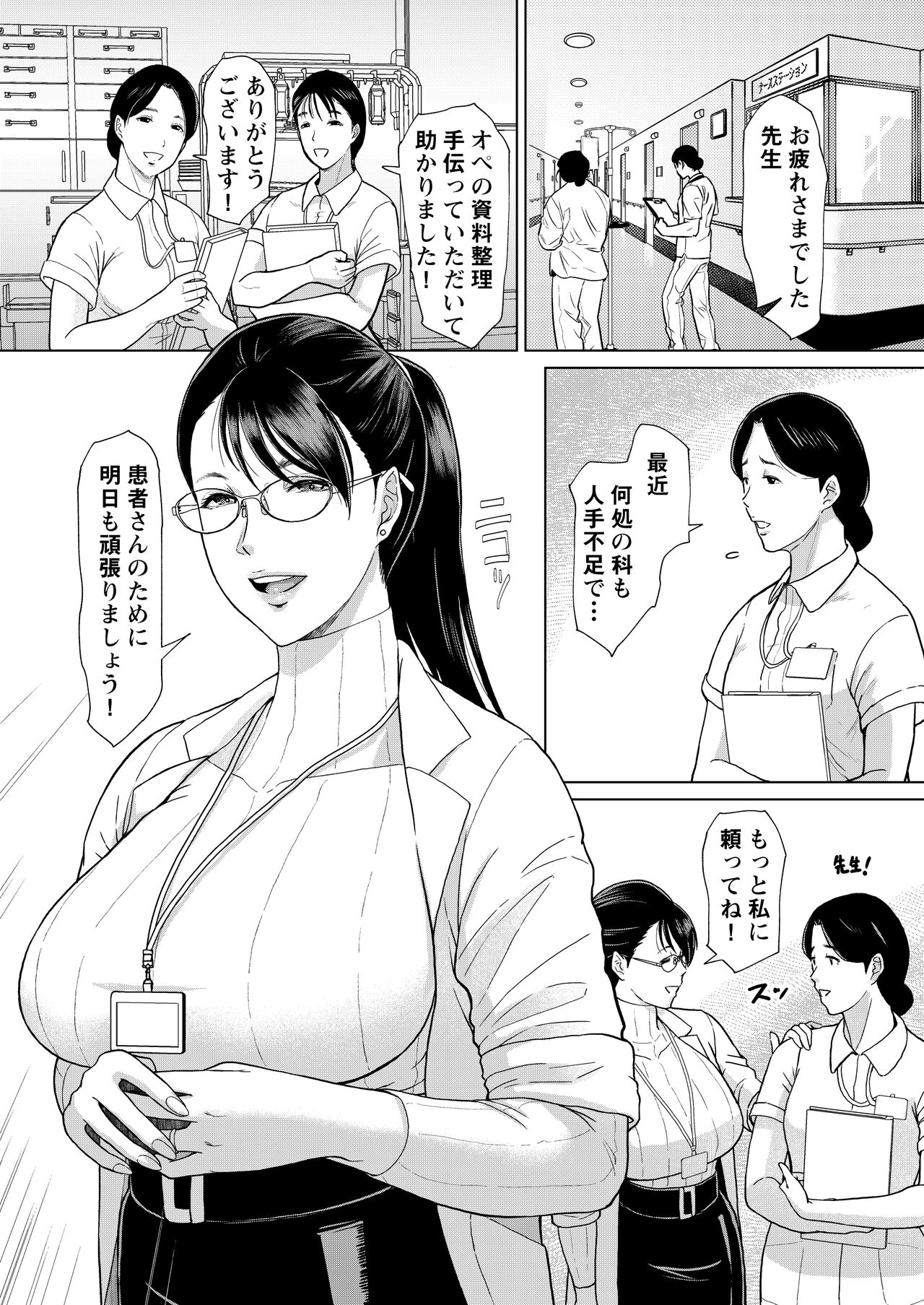 Joi K no Himitsu vol. 1 page 5 full